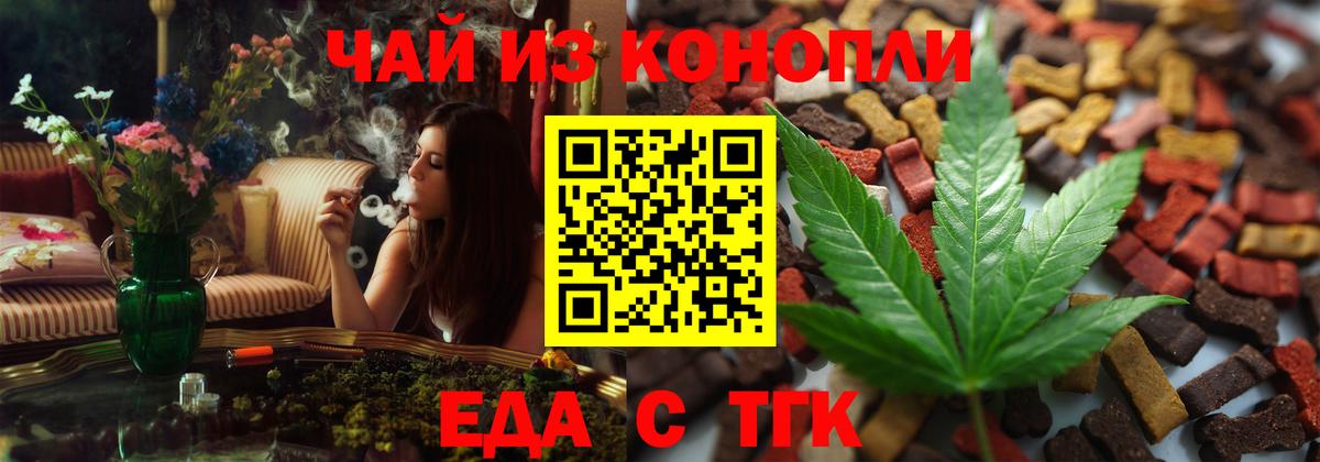 Еда ТГК марихуана  Вход с VPN  Гурьевск 