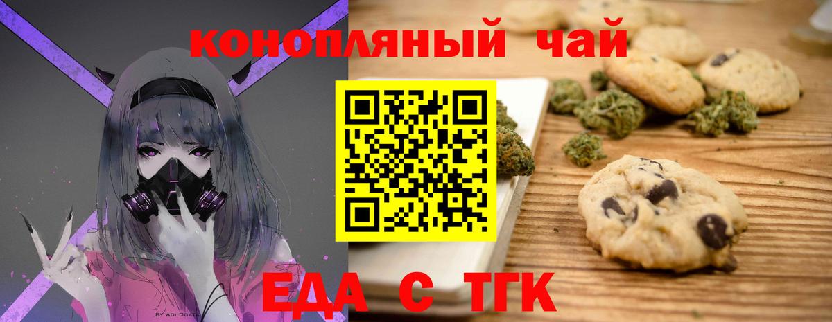 Печенье с ТГК конопля Гурьевск