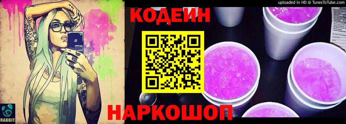 Codein напиток Lean (лин)  Вход с VPN  Гурьевск  Кодеин напиток Lean (лин) 