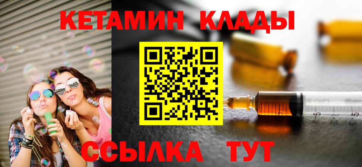 Кетамин VHQ  Вход с VPN  Гурьевск 