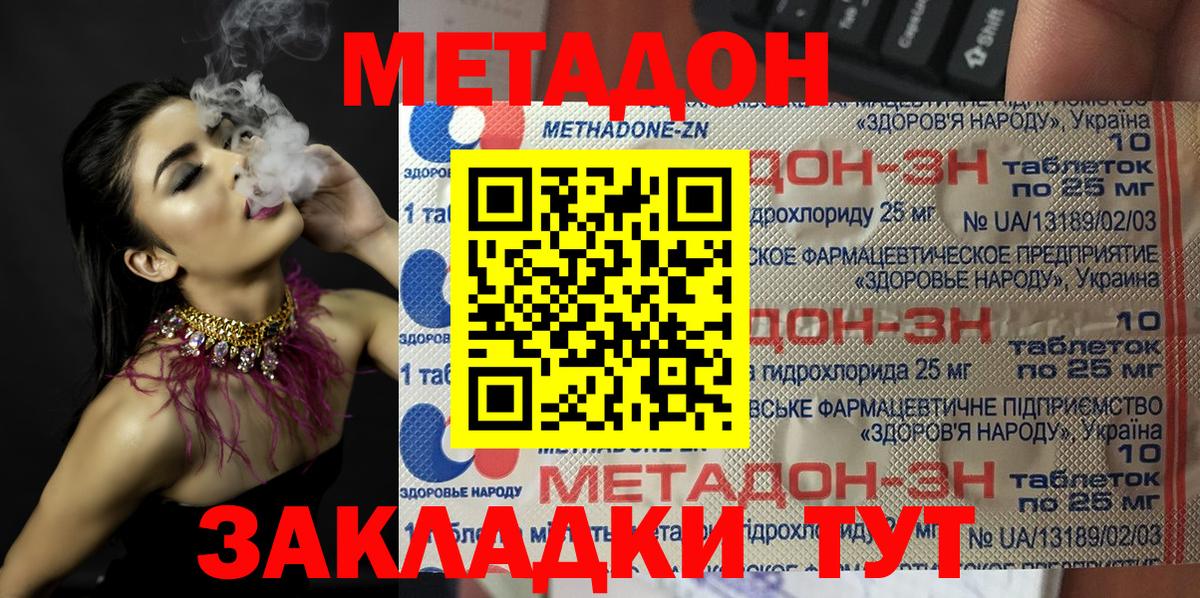 МЕТАДОН VHQ Гурьевск